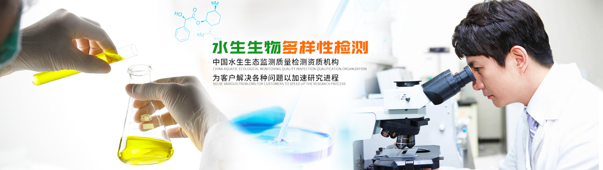 湖南怡美清環(huán)?？萍加邢薰綺怡美清環(huán)保水生生態(tài)監測|怡美清環(huán)保水生生態(tài)修復